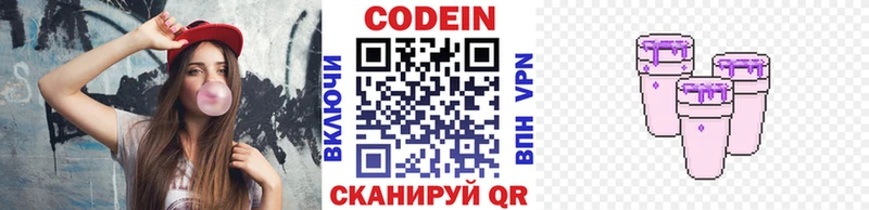 Купить  Дзержинск  Codein напиток Lean (лин) 